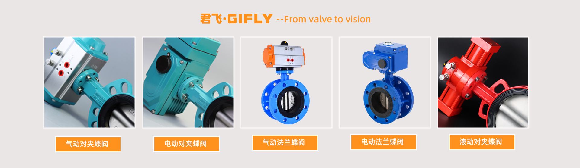 气动蝶阀，电动蝶阀